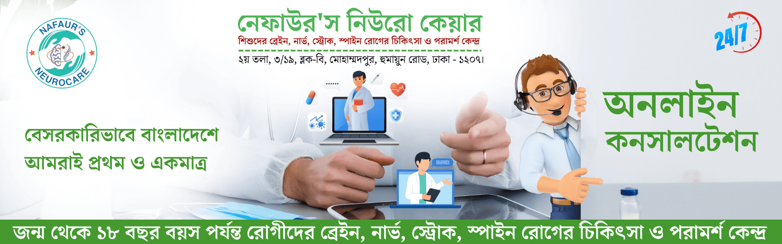 Nafaur Neurocare Dekstop slider 2 30 7 2025