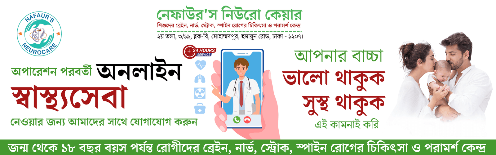 Nafaur Neurocare Dekstop slider 3 30 7 2025