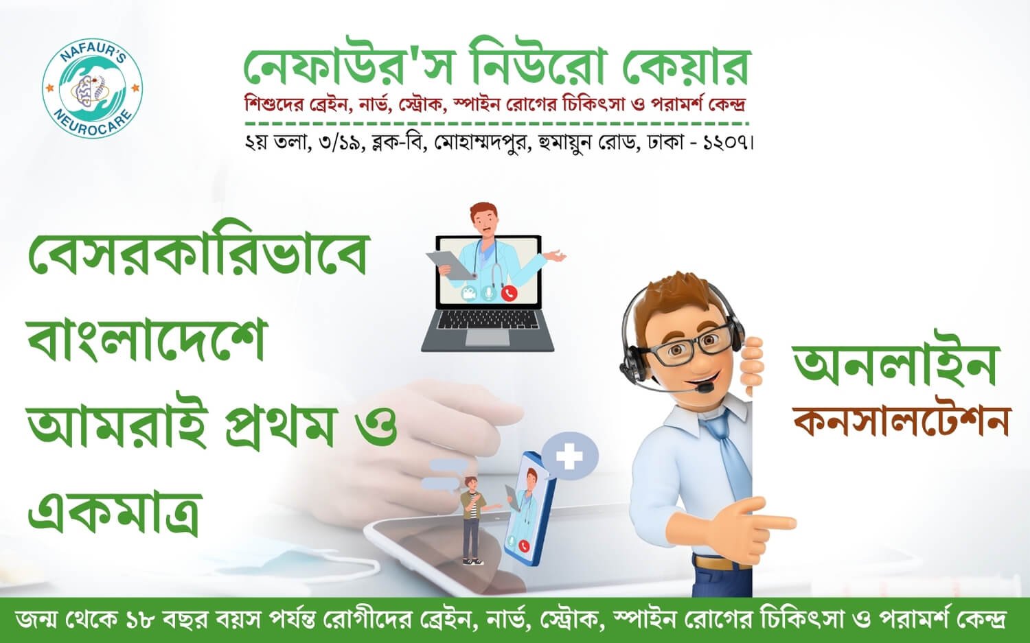 Nafaur Neurocare Mobile slider 4 30 7 2025
