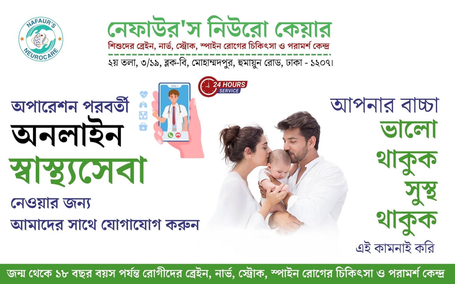 Nafaur Neurocare Mobile slider 5 30 7 2025